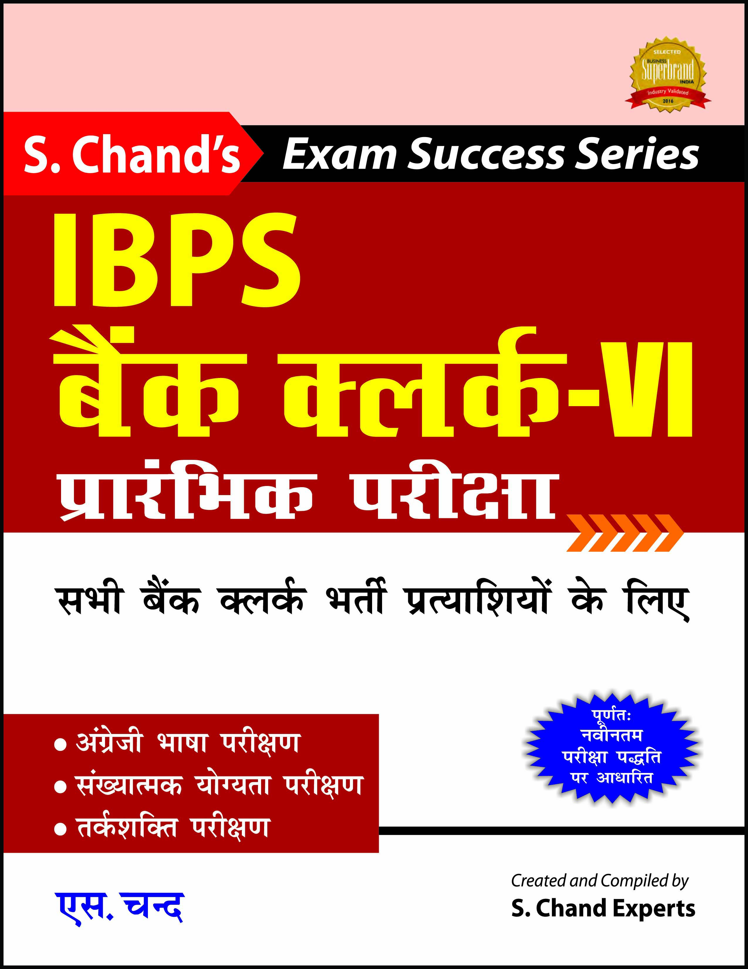 IBPS BANK CLERK VI BOOK BUY ONLINE IBPS EXAM BOOK