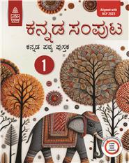 The Kannada Samputa