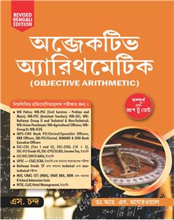 Objective Arithmetic (Revised Bengali Edition)