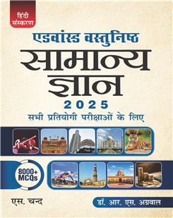 Advance Vastunisth Samanya Gyan 2025 | Advance Objective General Knowledge for all Competitive Exam 2025 | In Hindi