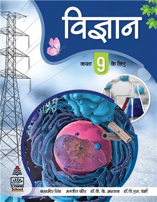 Vigyan class 9 (Hindi)