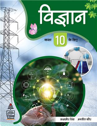 Vigyan class 10 (Hindi)