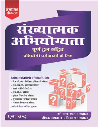 Sankhyatmak Abhiyogyata (Quantitative Aptitude in Hindi) - Revised Edition 2024