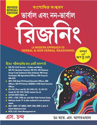 A Modern Approach to Verbal & Non-Verbal Reasoning (Revised Bengali Edition)