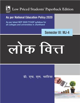 Lok Vit (Public Finance) - NEP 2020 Jharkhand | Hindi Edition