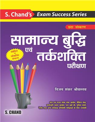 Samanya Buddhi Evam Tarkshakti Parikshan | 6th Edition | For Exam 2025