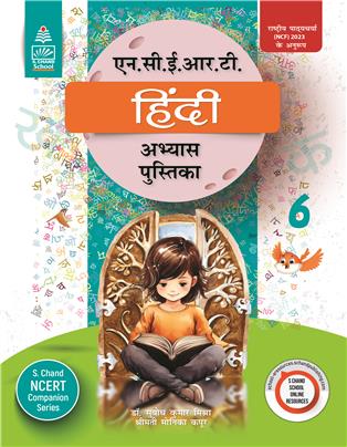 NCERT Hindi Practice Book 6