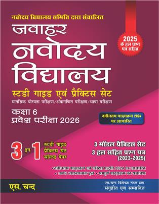 Jawahar Navodaya Vidyalaya Class 6 Pravesh Pariksha 2026 | (3 in 1) Study Guide and Practice Sets | In Hindi