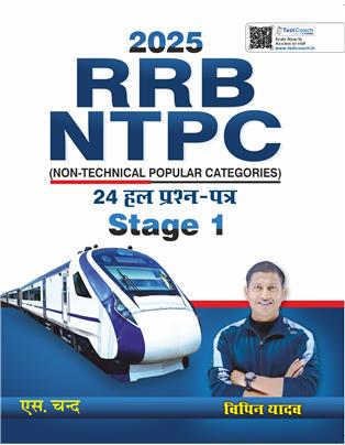 RRB NTPC 2025 | Non-Technical Popular Categories | 24 Solved Papers Stage 1 | In Hindi