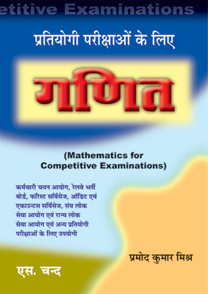 best math book for competitive exams in hindi