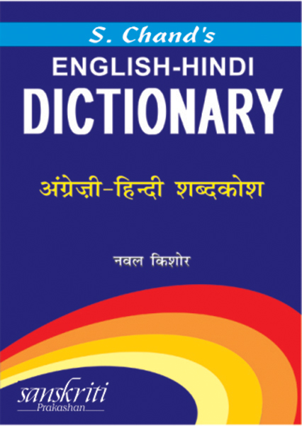 s-chand-english-hindi-dictionary-hindi