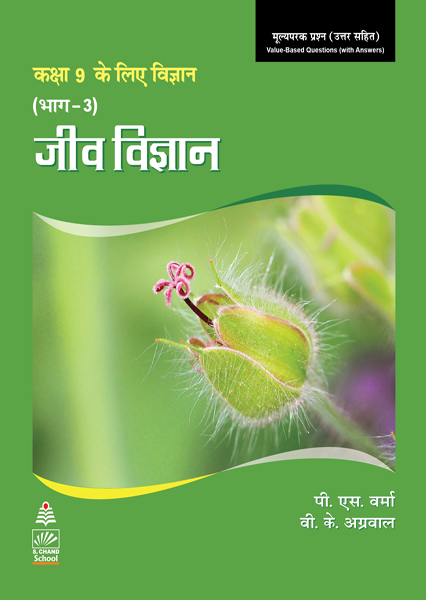 bring your science book meaning in hindi