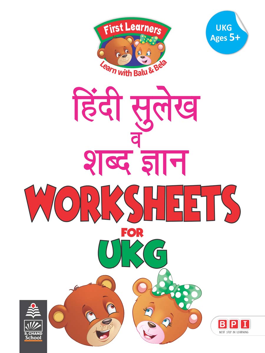 hindi sulekh va shabd gyaan worksheets for ukg by bpi